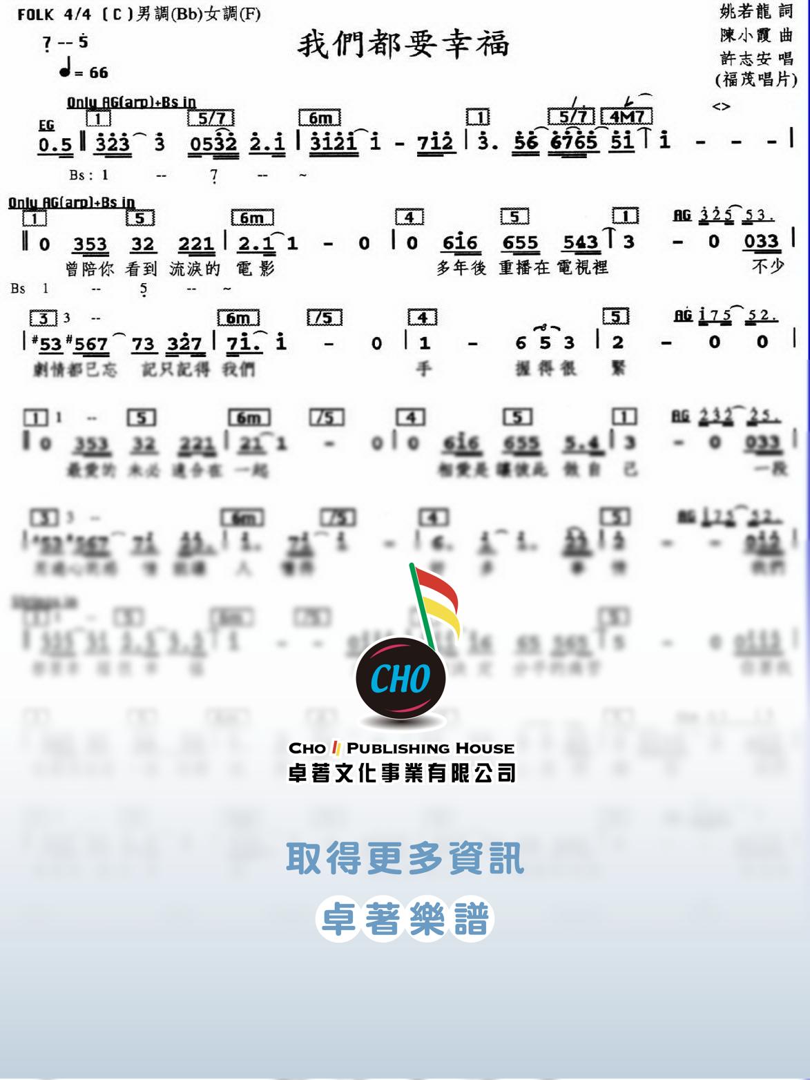我們都要幸福